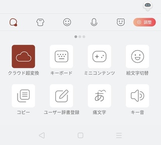 Simejiの機能の定型文の出し方が分かりません 機種はandroid Yahoo 知恵袋