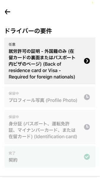 ウーバーイーツ配達員登録について - 3日前身分証とプロフィ 