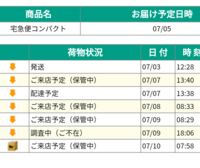 ヤマトご来店予定 保管中 について お世話になります初めてのことな Yahoo 知恵袋