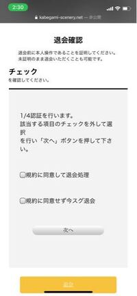 急ぎです お願いします 世界の絶景壁紙というサイトの退会方法を教えてい Yahoo 知恵袋