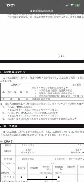 福岡県の教員採用試験についての質問なのですが 英検準一級をもつことは加 Yahoo 知恵袋