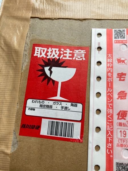 コンビニでクロネコヤマトで荷物を贈りたいのですが、佐川急便のこの