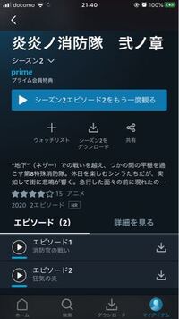 永遠ノ消防隊はいま二期の何話まで放送されましたか 炎炎ノ消防隊は9 Yahoo 知恵袋