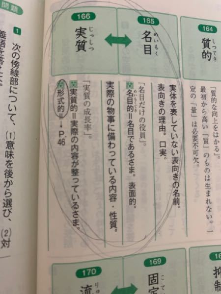 名目の対義語が実質なんですけど 実質の関連語で形式的とありま Yahoo 知恵袋