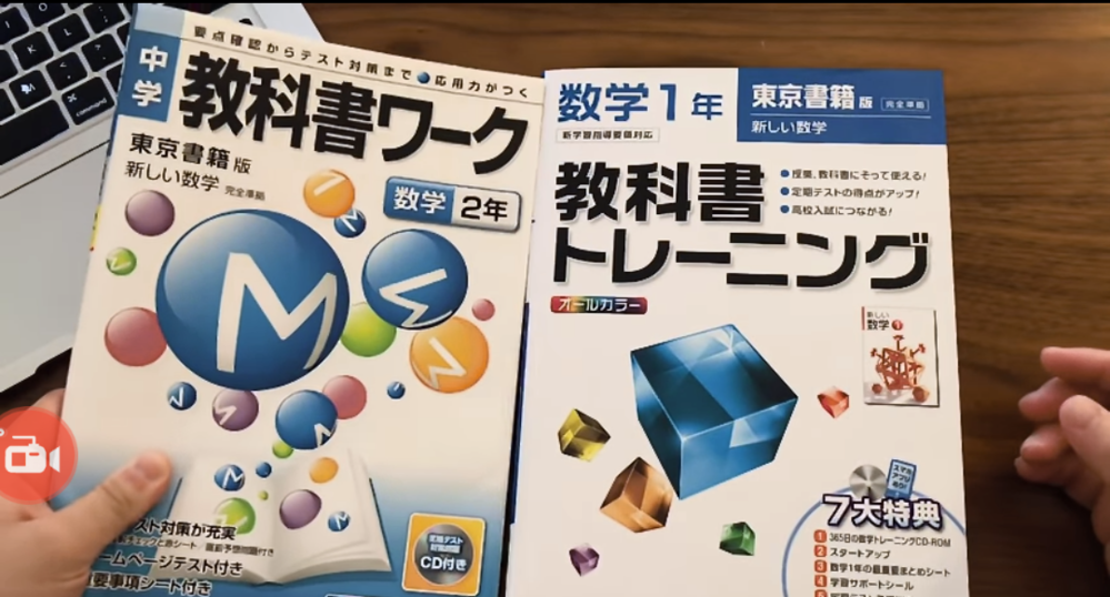 中学生の問題集でお聞きします。教科書ワークと教科書トレーニングはど... - Yahoo!知恵袋