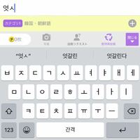 韓国語のキーボードでのに二重パッチムの打ち方が分かりません 二重 Yahoo 知恵袋