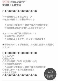 パチ屋アルバイト2日限定時給5000円本当なんでしょうか 入店日 Yahoo 知恵袋