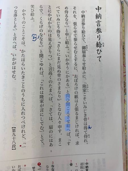 中納言参りたまひて の 問ひ 聞こえ させ たまへ はそれぞれ Yahoo 知恵袋