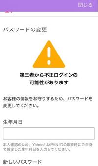 Yahooのパスワードを忘れてしまい 生年月日を適当に入力してしまったので Yahoo 知恵袋