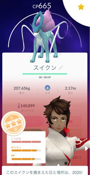 ポケモンgoについてです シャドウスイクン捕まえたのですが Yahoo 知恵袋