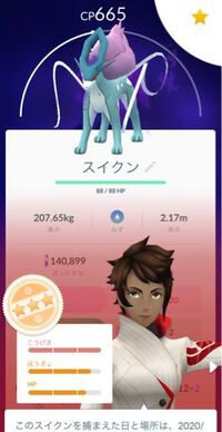 ポケモンgoについてです 先程サカキさん倒してスイクンゲットし Yahoo 知恵袋