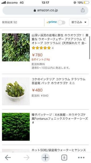 苔のことで質問です ホウオウゴケを探していて Amazonで探して Yahoo 知恵袋