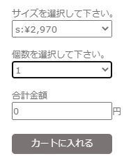 添付の画面のように １ サイズを選択２ 数量を選択で 合計金 Yahoo 知恵袋