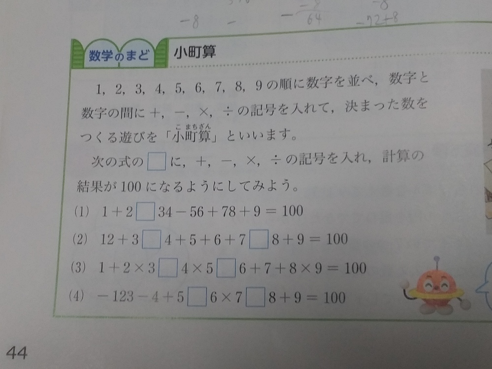 小町算 に関するq A Yahoo 知恵袋