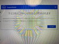 パソコンを起動するとdellサポートアシストという画面がでてきます Yahoo 知恵袋