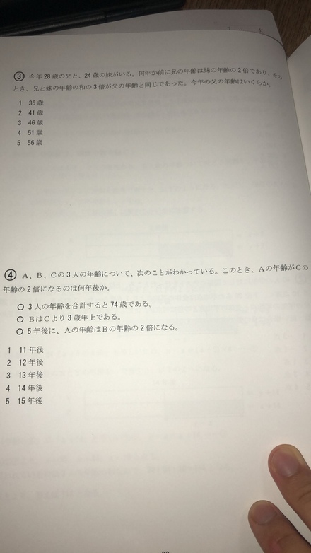 公務員試験の年齢算の問題です 途中先を含めて教えていただきた 教えて しごとの先生 Yahoo しごとカタログ