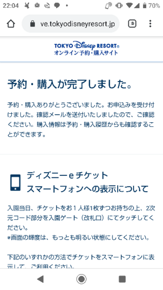 ディズニーチケットについてです下の画面で予約完了でしょうか Yahoo 知恵袋