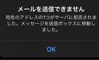 Iphone8でdocomoです 今日メールを送ろうとしたら サーバに拒否され Yahoo 知恵袋