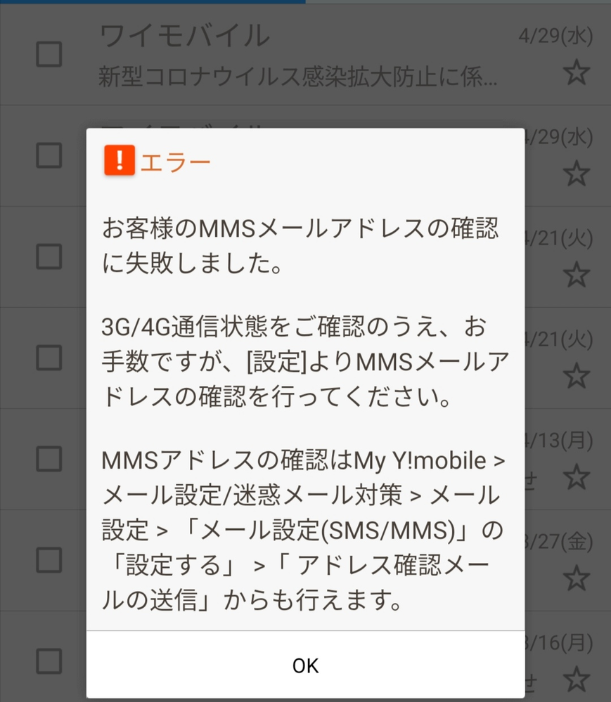 困ってます Ymobileのメールにエラーの表示が出てくる Yahoo 知恵袋