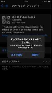 Ios14をpcからitunesでインストールしようとしているのですが エ Yahoo 知恵袋