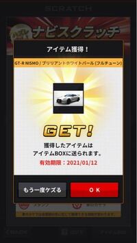 湾岸ミッドナイト6rのスクラッチでgt Rnismoが当たりました 凄 Yahoo 知恵袋