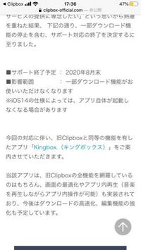 Clipbox Kingboxについて 音楽を流しながらアプリ内操作が Yahoo 知恵袋