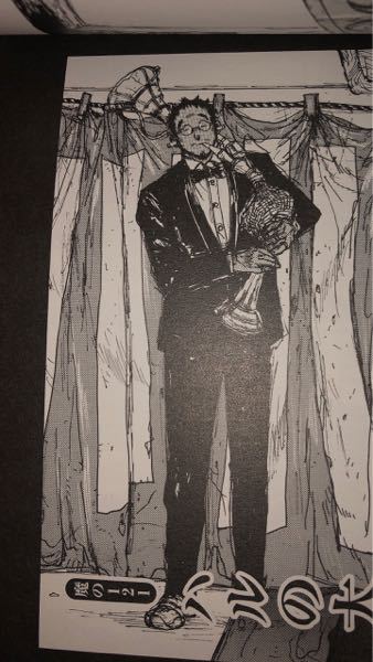 ドロヘドロのカスカベ博士が魔の121の扉絵で吹いているのはなんという楽 Yahoo 知恵袋