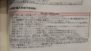 通関士試験です 輸入承認不要貨物 のひとつで 輸入割当品目であ Yahoo 知恵袋