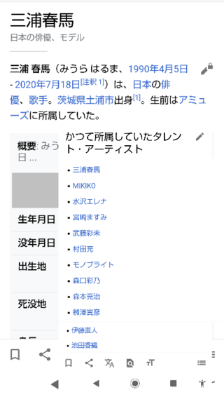 ウィキペディアで三浦春馬を見たら生前はアミューズ所属で かつて所属して Yahoo 知恵袋