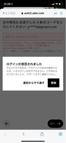 登録した事も利用した事も一切ありませんが - uber.japan@uber 