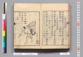 江戸時代の書物で 江戸名物詩 という書物なのですが このペ Yahoo 知恵袋