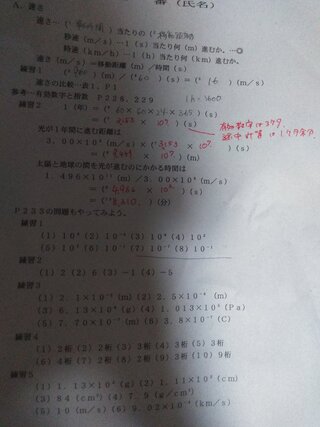 中学数学 の有効数字についてです 内容は物理基礎ですが 練 Yahoo 知恵袋