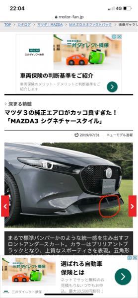 MAZDA3のシグネチャースタイルを新車で購入を検討し』 マツダ