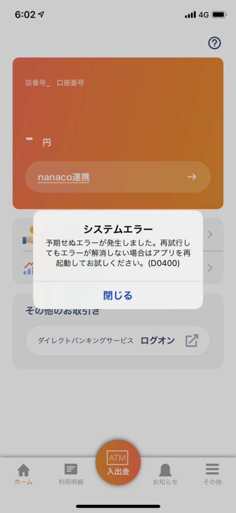 至急】西銀アプリについて今日、振込があるのでアプリで確認しよう 