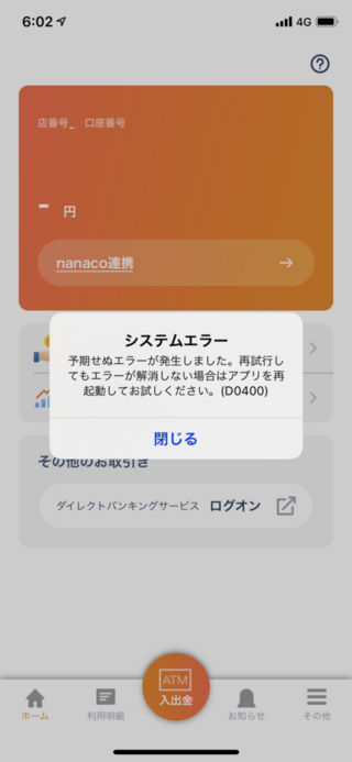 セブン銀行のmyセブン銀行というアプリを使っているのですが 昨日まで普 Yahoo 知恵袋