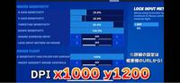 フォートナイトpc版をやっていてマウス感度がdpi1600のゲーム内感度が Yahoo 知恵袋