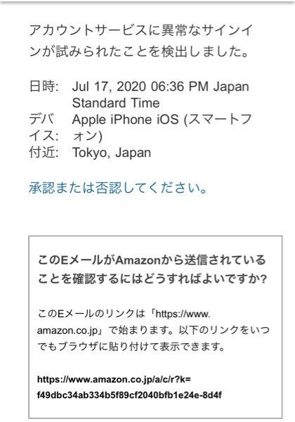 Amazonのサインイン試行検出のメールについて。 - 先日 - Yahoo!知恵袋