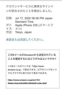 Amazonのサインイン試行検出のメールについて 先日 Yahoo 知恵袋