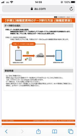 Iphone6sからiphoneseへの機種変を考えています Auです Yahoo 知恵袋