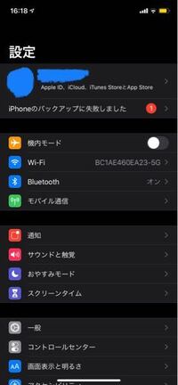 Iphoneのバックアップに失敗しましたという通知が数日前から全く消え Yahoo 知恵袋