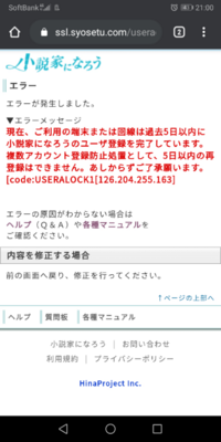 小説家になろうのユーザー登録をしているんですが何度やってもこ Yahoo 知恵袋