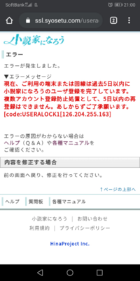 小説家になろうでユーザー登録をしようとしてるのですが 必ずこのようなエ Yahoo 知恵袋