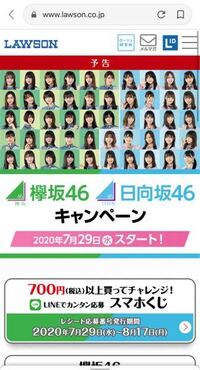 欅坂46と日向坂46のローソンloppi限定グッズについてです こちら Yahoo 知恵袋