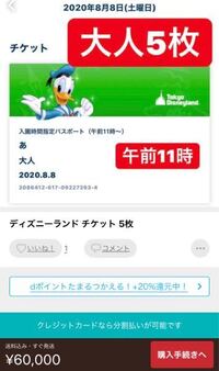 転売チケットを購入してディズニーに入れなかった方っていますか Yahoo 知恵袋