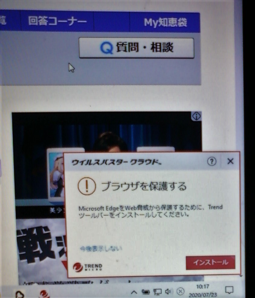 知恵袋を見ていたら Microsoftedgeをweb脅威か Yahoo 知恵袋
