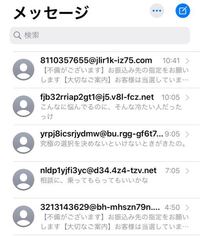 いきなり今日の朝たくさん迷惑メールがメッセージのとこに来るようになった Yahoo 知恵袋