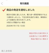 メルカリ受け取り日数をすぎているのに受け取り評価をしてくれない購入者が Yahoo 知恵袋
