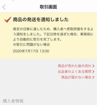 メルカリ受け取り日数をすぎているのに受け取り評価をしてくれない購入者が Yahoo 知恵袋