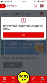 ジャンカラの予約についていくつか質問です よくジャンカラを利用するので Yahoo 知恵袋