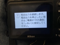 NikonD3500でこのような画面が出るのですがどうやったら出力がな